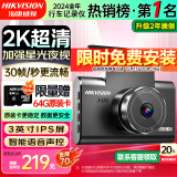 HIKVISION 海康威视行车记录仪C6LITE  2K超高清星光夜视 语音声控远程查看