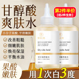 KOOGIS甘醇酸水身体喷雾果酸非医用闭口粉刺黑头收缩毛孔湿敷精华液