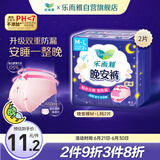 乐而雅花王胖东来同款晚安裤M-l码2片安睡裤型姨妈卫生巾超长臀围80-105