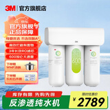 3M净水器家用直饮净水机700G/600G 3年长效RO反渗透滤芯无双酚A母婴直饮 厨下大通量1.84L/min S620纯水机 HFRO纯水机系列