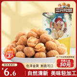 三只松鼠多味花生 坚果炒货地方特产休闲零食花生米205g/袋