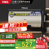 万家乐【睿能】国家补贴20%电热水器家用50升超一级能效储水式大水量三重省电3000W速热D50-FY2以旧换新