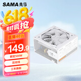 先马（SAMA）平头哥650白色 额定500W 台式主机箱电脑电源 主动PFC/单路+12V/智能温控/12cm风扇/安全稳定
