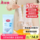 美丽雅一次性冰袋制冰袋50片装 食品级冰格袋带漏斗 自封口密封冰块模具
