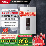 万家乐燃气热水器【国家补贴15%】13升天然气省气变升恒温气电双断多重防冻以旧换新JSQ26-13DP3（F）