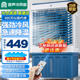 容声（RONGSHENG）空调扇制冷工业冷风机强力制冷家用制冷风扇水空调冷风机冷风扇商用降温水冷制冷机加湿水冷空调扇 商用/工业用加宽遥控蓝白款【1.1米】