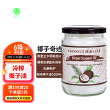 椰子奇迹冷压初榨椰子油500ML 斯里兰卡原装进口 烘焙食用油可炒菜烹饪