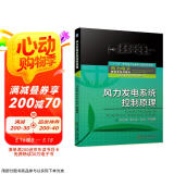 风力发电系统控制原理