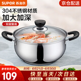 苏泊尔（SUPOR）304不锈钢小红圈汤锅大小号复底炖锅火锅煮面锅 燃气灶电磁炉通用 适用3-5人 加厚款 直径 24cm