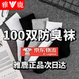 雅鹿一次性袜子男100双中筒短袜秋冬季25双四季低帮学生潮流百搭运动 【中筒】混色[运动吸汗防臭] 【雅鹿正品】拍25双发25双
