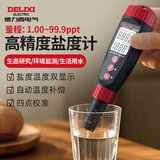 德力西电气盐度计家用笔式电子盐度仪厨房食品咸度卤水盐度测试仪509D