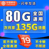 中国移动移动流量卡电话卡手机卡4g5G上网卡低月租流量卡全国通用不限速大王卡 极速卡-19元135G流量+全国通用+闪电发货