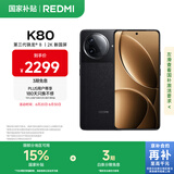 小米现货销售 REDMI K80 国家补贴 第三代骁龙 8 6550mAh大电池 玄夜黑 12GB+256GB 红米5G手机