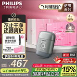 飞利浦（PHILIPS）电动剃须刀鹅卵石便携式刮胡刀 0.0微米净剃黄金比例 生日礼物送男友 冰川银 国家补贴