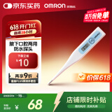 欧姆龙（OMRON）电子体温计 体温计婴儿腋下口腔两用 家用温度计MC-341