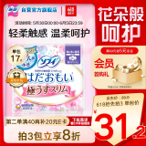 苏菲温柔肌加长进口日用卫生巾26cm17片超薄轻柔量多敏感肌姨妈巾