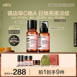 HBN水乳套装A醇早C晚A发光水紧致补水保湿生日礼物送女友
