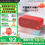 天猫精灵【国家补贴】智能蓝牙音箱IN糖3高音质音响AI语音控制 儿童早教故事学生闹钟声控家电 节日礼物 新潮红 标准版
