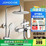九牧（JOMOO） 卫浴淋浴花洒套装喷头淋浴器硅胶净垢喷头升降淋浴器套装 【经典款】36453