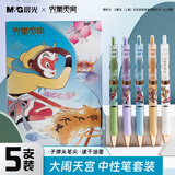 晨光（M&G）文具孙悟空大闹天宫按动0.5mm子弹头中性笔顺滑速干高颜值动漫学生刷题书写专用5支装QGPK350S