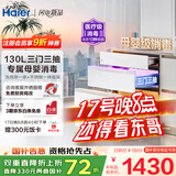 海尔（Haier）【小红花厨电-绽放版】嵌入式消毒柜 灭菌舱系列130L大容量三门三抽 白色家用消毒碗柜 EB130B