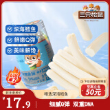 三只松鼠鳕鱼肠420g/28根  深海鳕鱼即食鱼肉肠休闲零食儿童海味零食