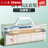 六品堂 毛笔字初学书法套装初学者入门专用狼毫兼毫儿童小学生水写布笔墨纸砚练字全套专业文房四宝收纳工具 23件套【工具箱+400张书法纸】下单备注印章内容