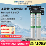 爱惠浦（Everpure）商用厨房自来水过滤净水器  3.3L/分钟 3300L双联大流量 FreshDrink2-MC2 简易款
