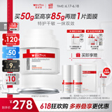 薇诺娜舒缓特护滋润霜50g修护补水保湿乳液面霜护肤品化妆品