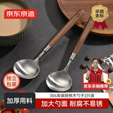 京东京造 勺子 汤饭勺304不锈钢食品级餐具套装【胡桃木柄】2只装