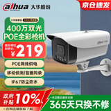 dahua大华监控摄像头400万2K高清全彩夜视POE供电户外防尘防水手机远程监控器 DH-P40A1-A-IL2 3.6mm