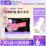 怡丽医护级卫生巾立体护围夜用棉柔410mm4片京东自营【清风姐妹品牌】