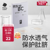 babycare婴儿肚脐贴防水透气护脐贴新生儿洗澡游泳初生婴儿贴脐带10片/盒