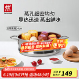 双立人（ZWILLING）汤锅蒸锅家用不锈钢炖煮锅煲汤焖锅煮粥蒸屉燃气电磁炉通用复底锅 Nova Plus 双耳蒸笼 24cm