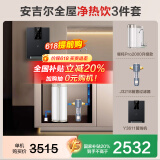 安吉尔【国家补贴20%】净水器家用直饮 净饮机  哪吒Pro2000 800G净水体验 双出水RO膜纯水机净水机 【3件套】净水器+过滤器+管线机