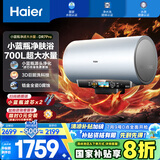 海尔（Haier）【DR7Pro】60升电热水器 小蓝瓶源头净化 国家补贴20% 3D巨能洗3300W瞬热 700升大水量家用储水式