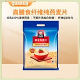 QUAKER桂格即食/快煮1000g燕麦片营养早餐膳食纤维懒人饱腹冲饮燕麦盒子 即食燕麦片2000g*1袋
