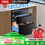 万家乐嵌入式消毒碗柜AD2 二星级双门双抽独立操控 远高温消毒中温烘干奶瓶碗筷餐具消毒碗柜家用 二星级 130L 三门三抽AD5C