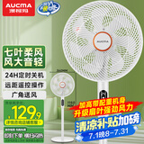 澳柯玛（AUCMA）电风扇交流定频遥控定时轻音卧室家用落地空气循环扇大风量台地两用办公电扇/冰川白 FS-35D909(Y)