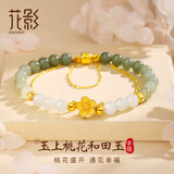 花影（HUAYING）轻奢和田玉桃花银手链女士珍珠手串首饰纪念日生日礼物送女友老婆 [和田玉]'玉'上桃花*双层叠戴