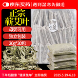 御道艾草泡脚20g*30包蕲艾叶泡脚药包产后洗头洗澡足浴粉月子发汗