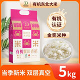 稻盛美双有机蟹田香稻10斤 2025新米 红海滩1号盘锦大米东北珍珠米 真空