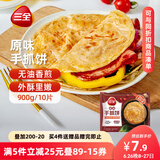 三全原味手抓饼900g10片装 儿童早餐半成品食品方便速食早点