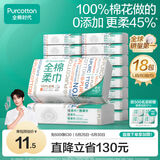 全棉时代【丁禹兮推荐】 洗脸巾 80片*18包棉柔巾一次性毛巾整箱20×20cm