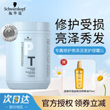 施华蔻专业专业线修护亮泽发膜调理霜 防断发免蒸焗油膏脆弱受损毛躁 专属修护发膜 1L*1罐 +精油75mL