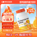 999 健相伴牌维生素C咀嚼片香橙味120粒 高含量成人补充vc