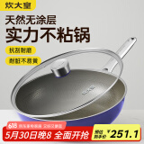 炊大皇炒锅有钛0氟不锈钢不粘平底炒锅0涂层钛锅32cm