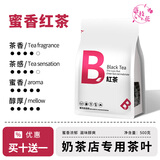 落枝花 台湾蜜香红茶奶茶专用红玉金萱柠檬红茶奶盖茶散装珍珠奶茶茶叶 台湾蜜香红茶500g*1袋