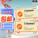 [广生堂] 水飞蓟宾葡甲胺片 50mg*60片/盒 3盒装