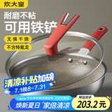 炊大皇炒锅钛盾0氟平底炒菜锅多层钢有钛不粘锅32CM
